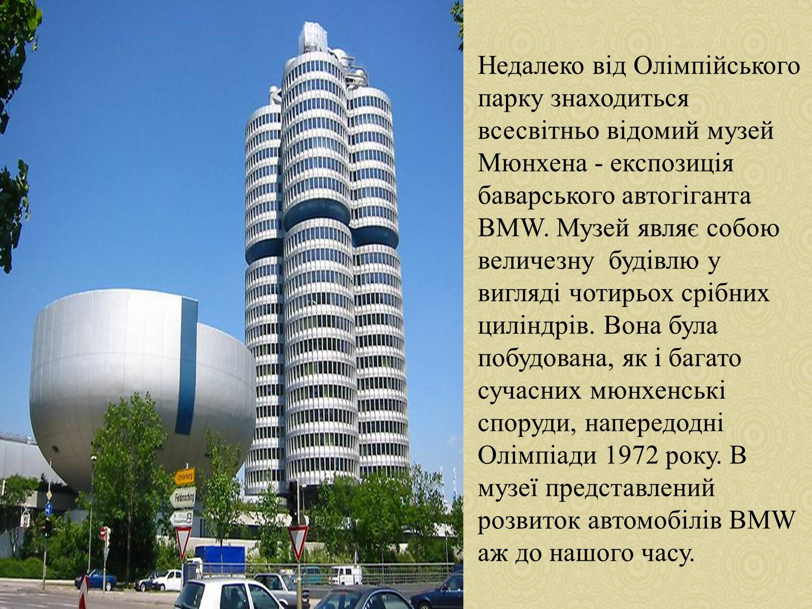 Презентація на тему «Екскурсія по місту Мюнхен» - Слайд #10 Презентація на тему «Екскурсія по місту Мюнхен» - Слайд #10