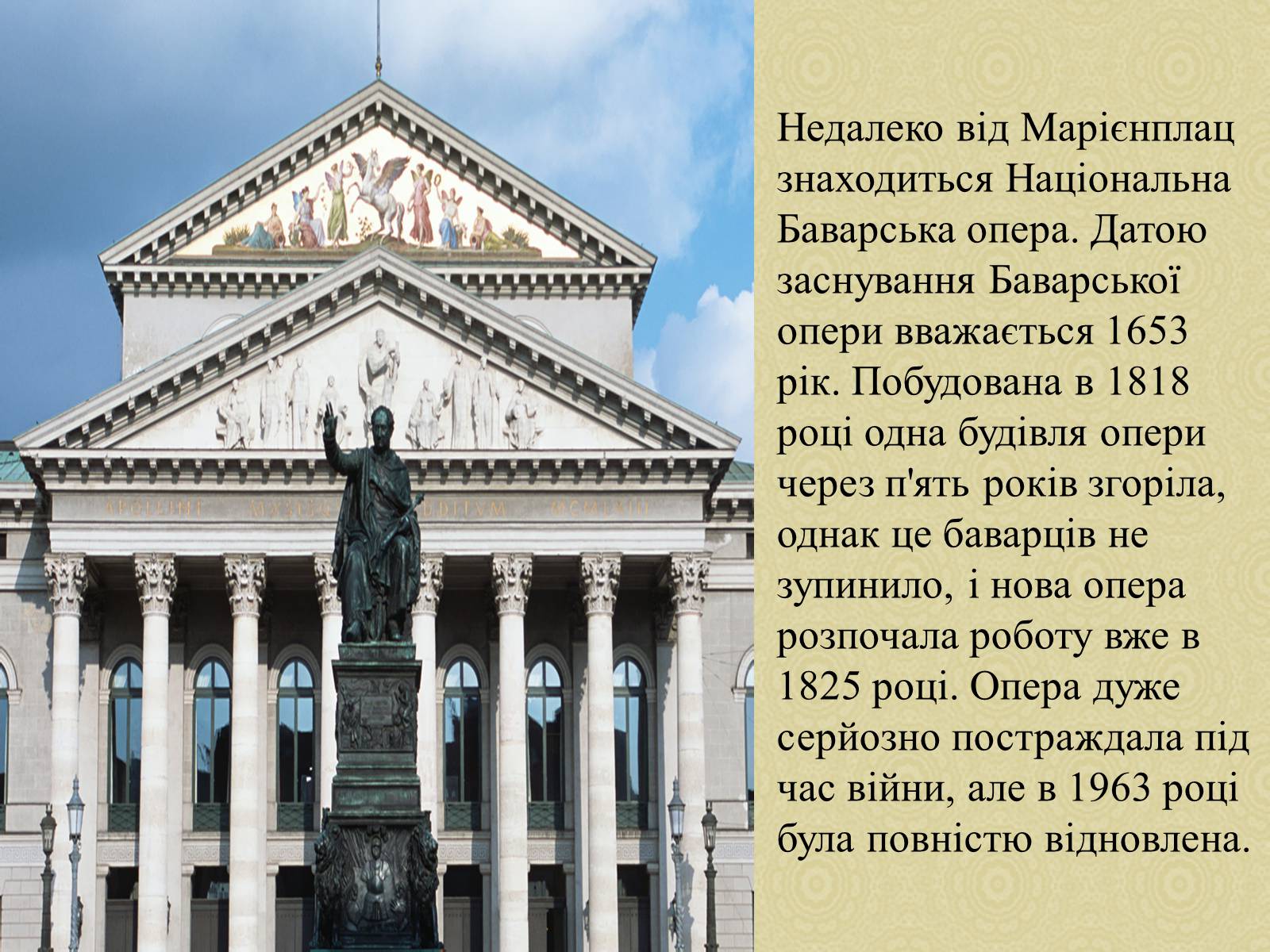 Презентація на тему «Екскурсія по місту Мюнхен» - Слайд #6 Презентація на тему «Екскурсія по місту Мюнхен» - Слайд #6