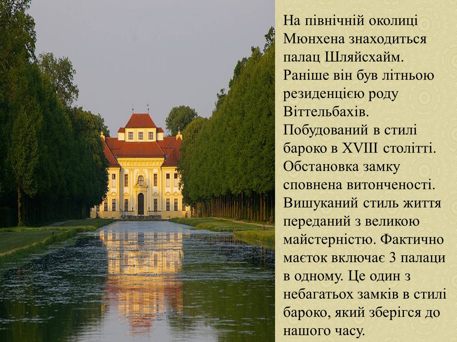 Презентація на тему «Екскурсія по місту Мюнхен» - Слайд #8 Презентація на тему «Екскурсія по місту Мюнхен» - Слайд #8