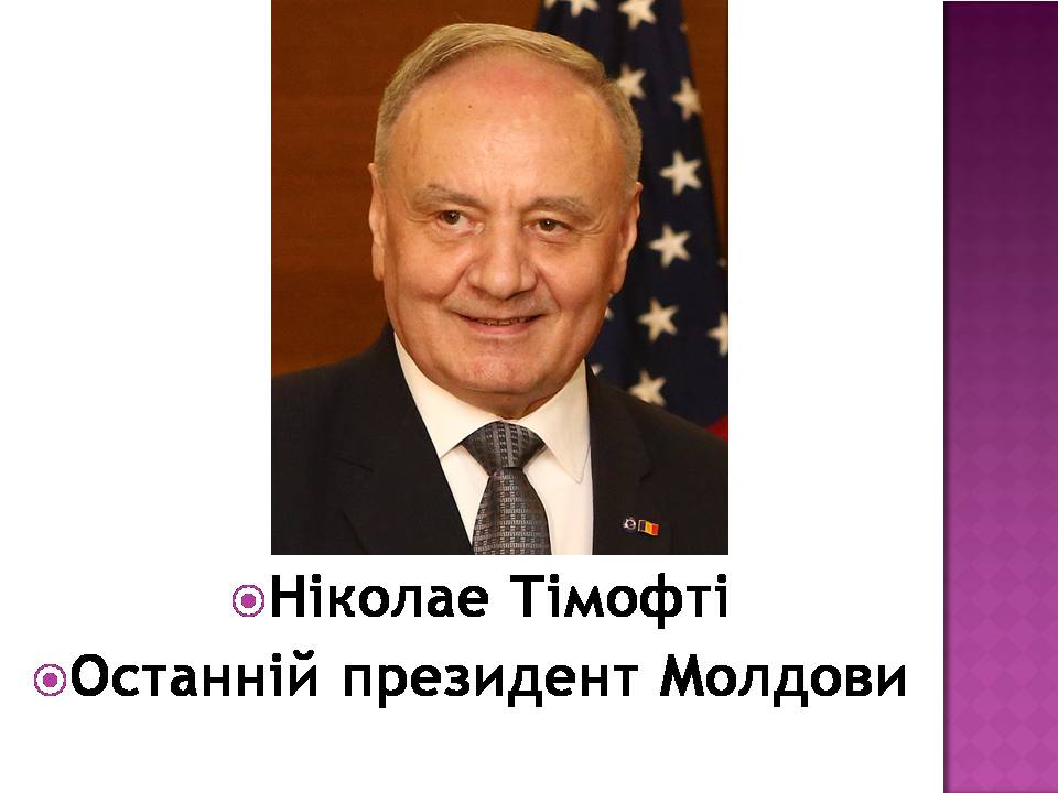 Презентація на тему «Молдова» (варіант 7) - Слайд #8 Презентація на тему «Молдова» (варіант 7) - Слайд #8