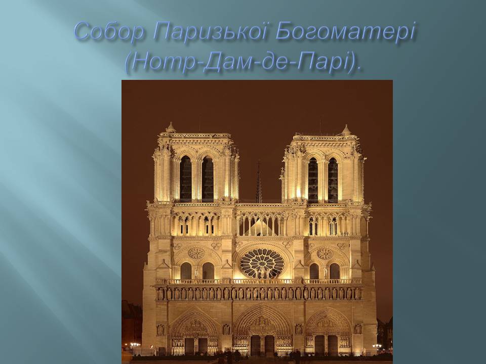 Презентація на тему «Франція» (варіант 45) - Слайд #14 Презентація на тему «Франція» (варіант 45) - Слайд #14