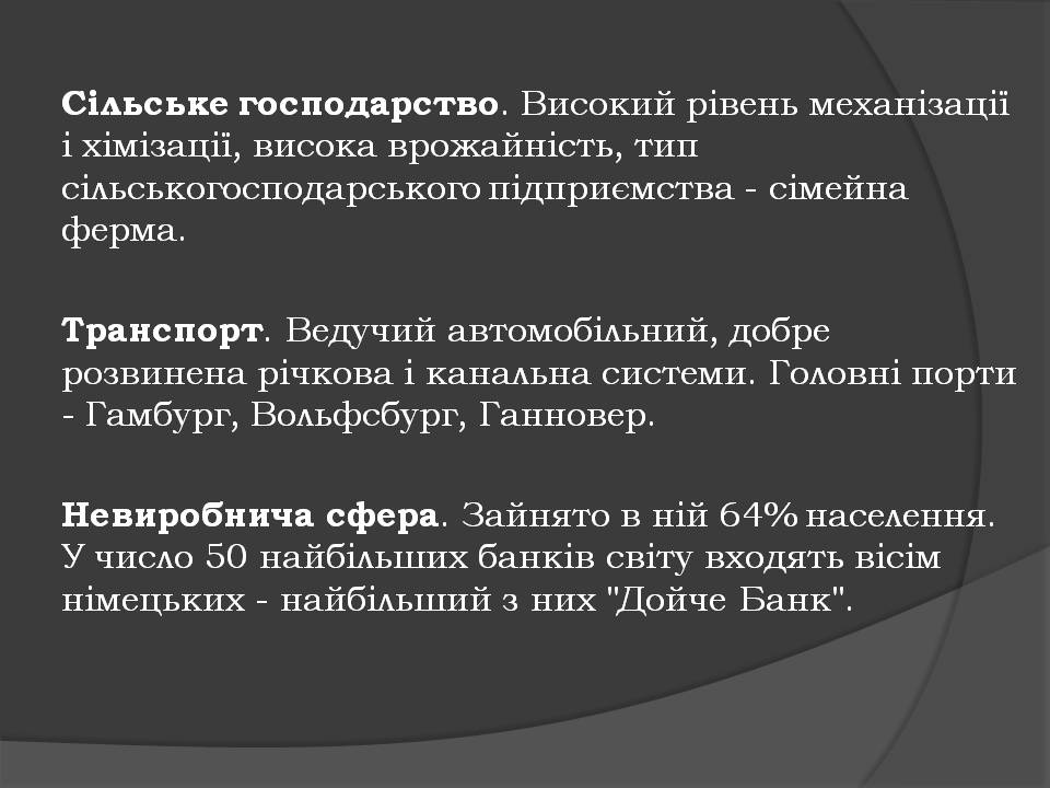 Презентація на тему «Німеччина» (варіант 26) - Слайд #17 Презентація на тему «Німеччина» (варіант 26) - Слайд #17