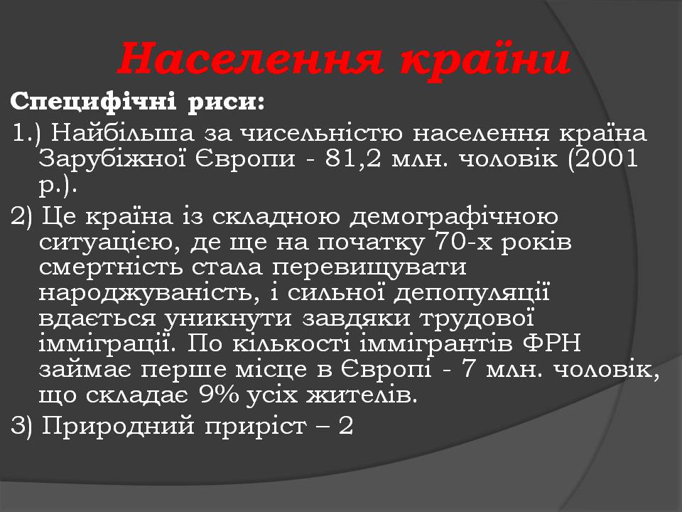 Презентація на тему «Німеччина» (варіант 26) - Слайд #3 Презентація на тему «Німеччина» (варіант 26) - Слайд #3
