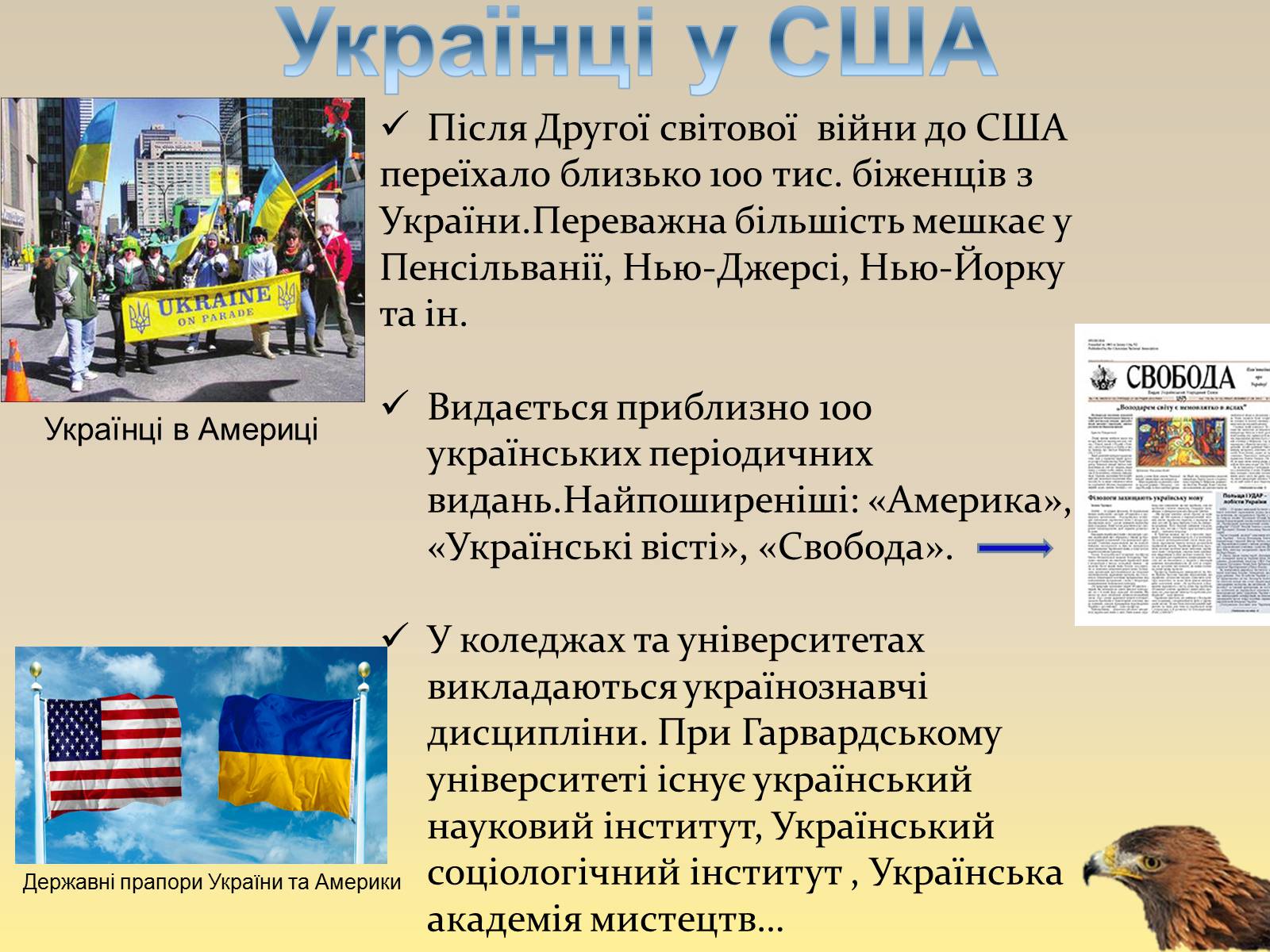 Презентація на тему «Сполучені штати америки» (варіант 10) - Слайд #11 Презентація на тему «Сполучені штати америки» (варіант 10) - Слайд #11