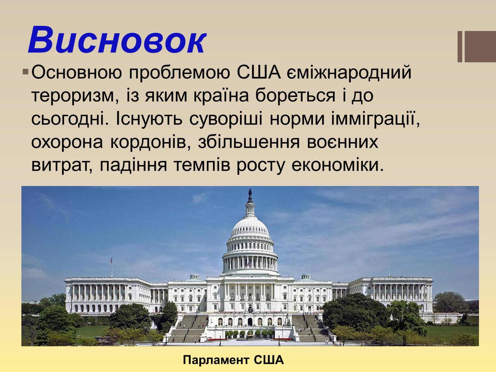 Презентація на тему «Сполучені штати америки» (варіант 10) - Слайд #12 Презентація на тему «Сполучені штати америки» (варіант 10) - Слайд #12