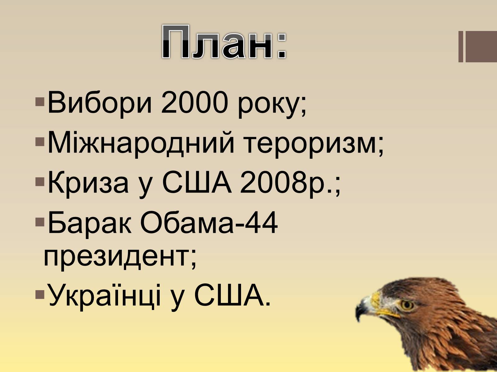 Презентація на тему «Сполучені штати америки» (варіант 10) - Слайд #3 Презентація на тему «Сполучені штати америки» (варіант 10) - Слайд #3