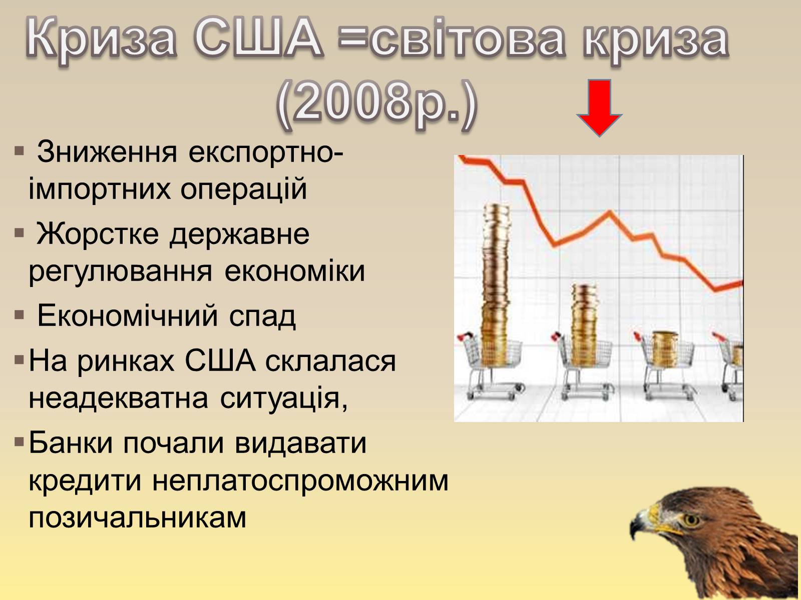 Презентація на тему «Сполучені штати америки» (варіант 10) - Слайд #9 Презентація на тему «Сполучені штати америки» (варіант 10) - Слайд #9