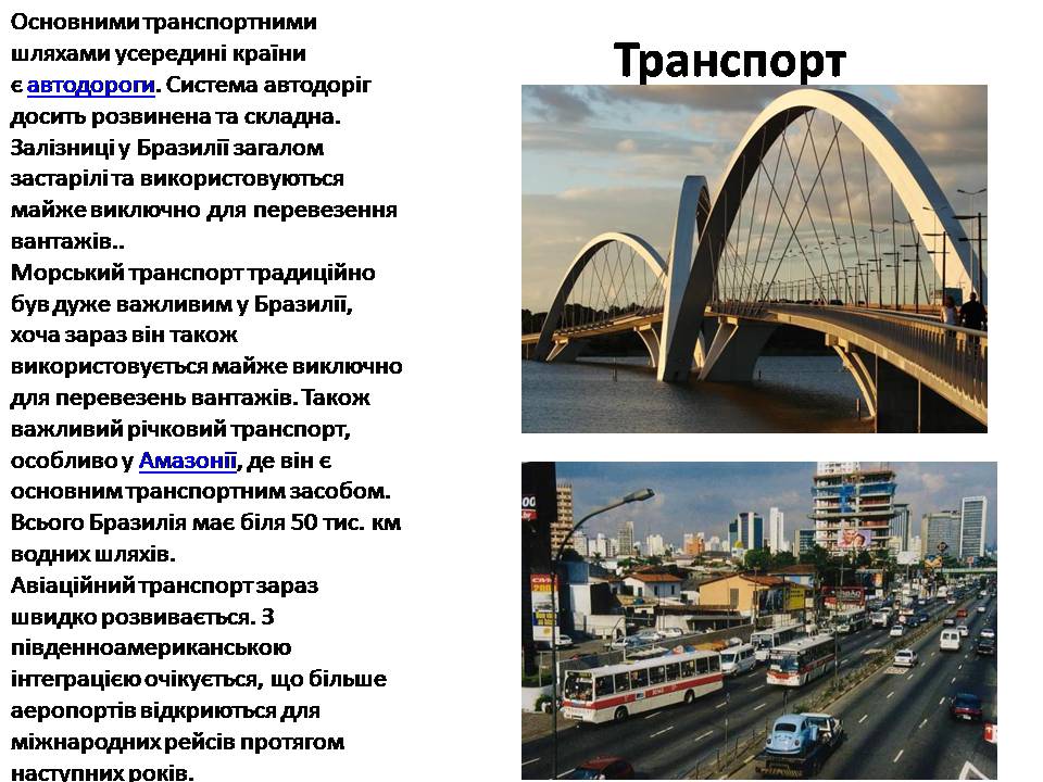 Презентація на тему «Бразилія» (варіант 17) - Слайд #7 Презентація на тему «Бразилія» (варіант 17) - Слайд #7