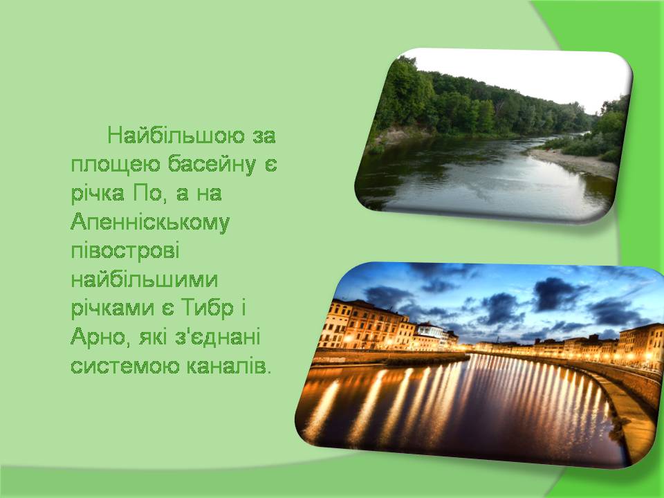 Презентація на тему «Італія» (варіант 42) - Слайд #5 Презентація на тему «Італія» (варіант 42) - Слайд #5