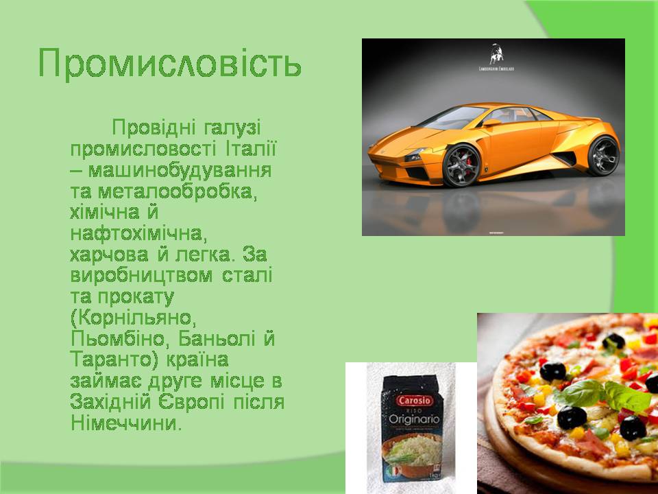 Презентація на тему «Італія» (варіант 42) - Слайд #8 Презентація на тему «Італія» (варіант 42) - Слайд #8