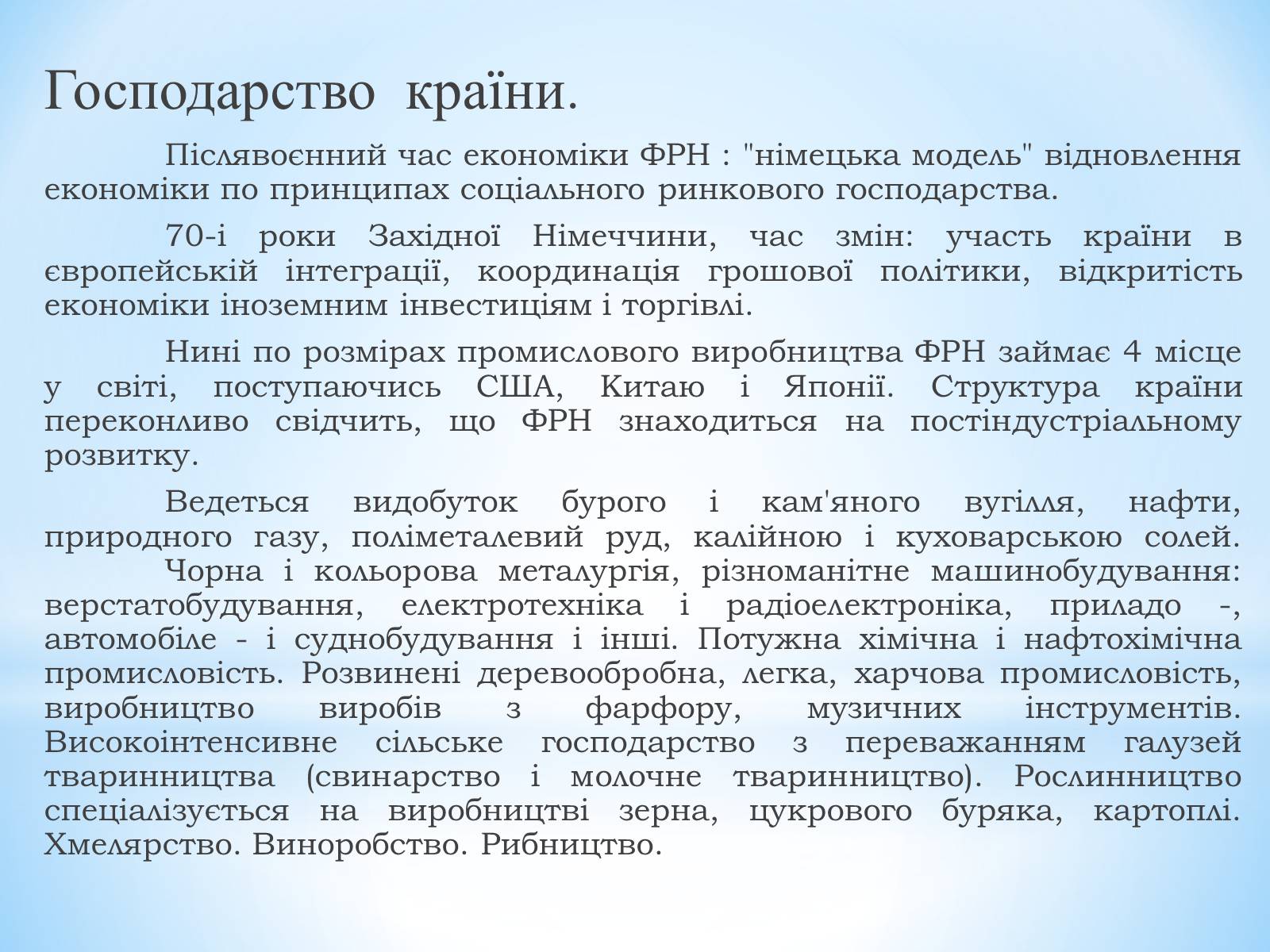 Презентація на тему «Німеччина» (варіант 11) - Слайд #16 Презентація на тему «Німеччина» (варіант 11) - Слайд #16