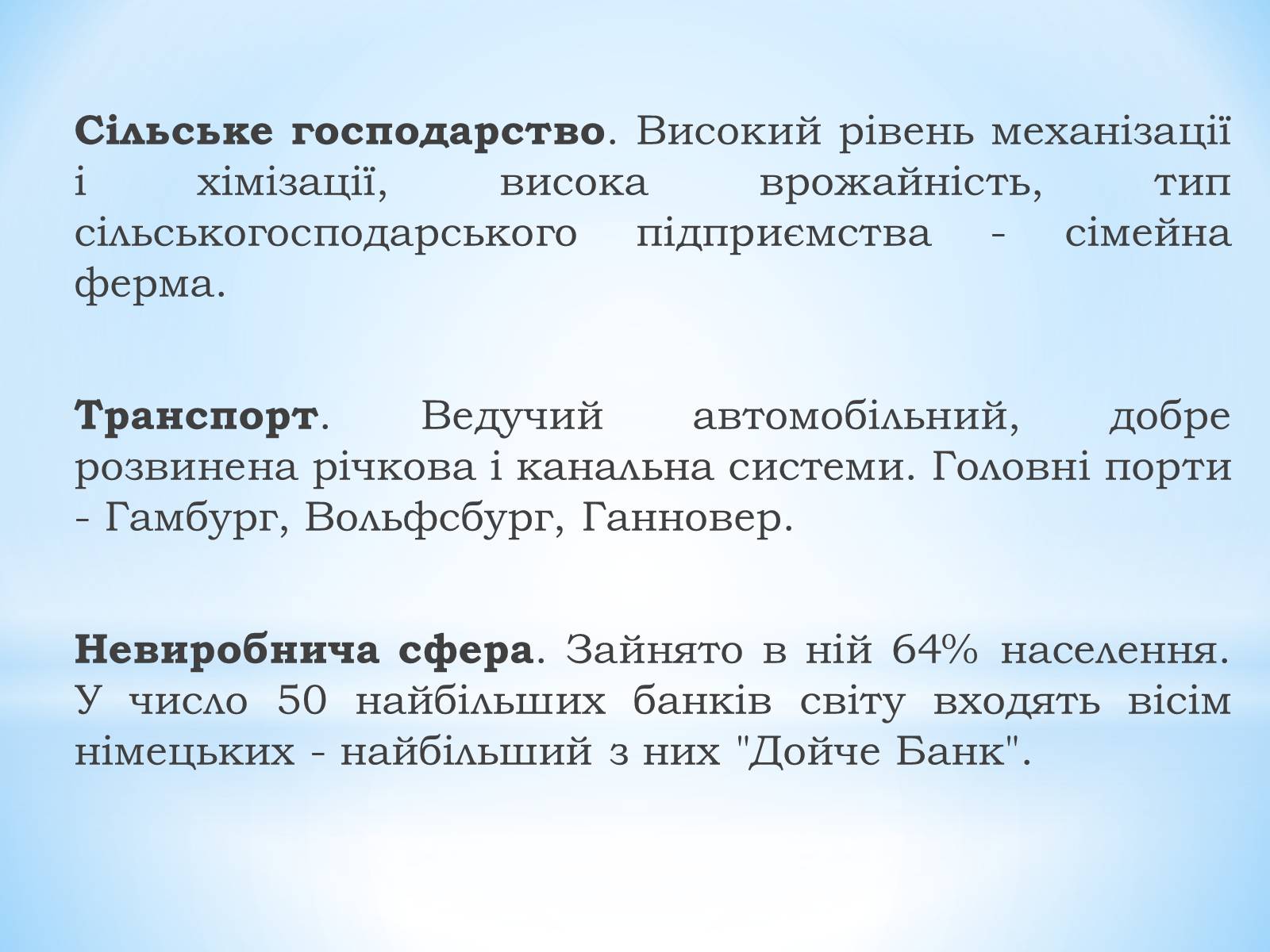 Презентація на тему «Німеччина» (варіант 11) - Слайд #22 Презентація на тему «Німеччина» (варіант 11) - Слайд #22