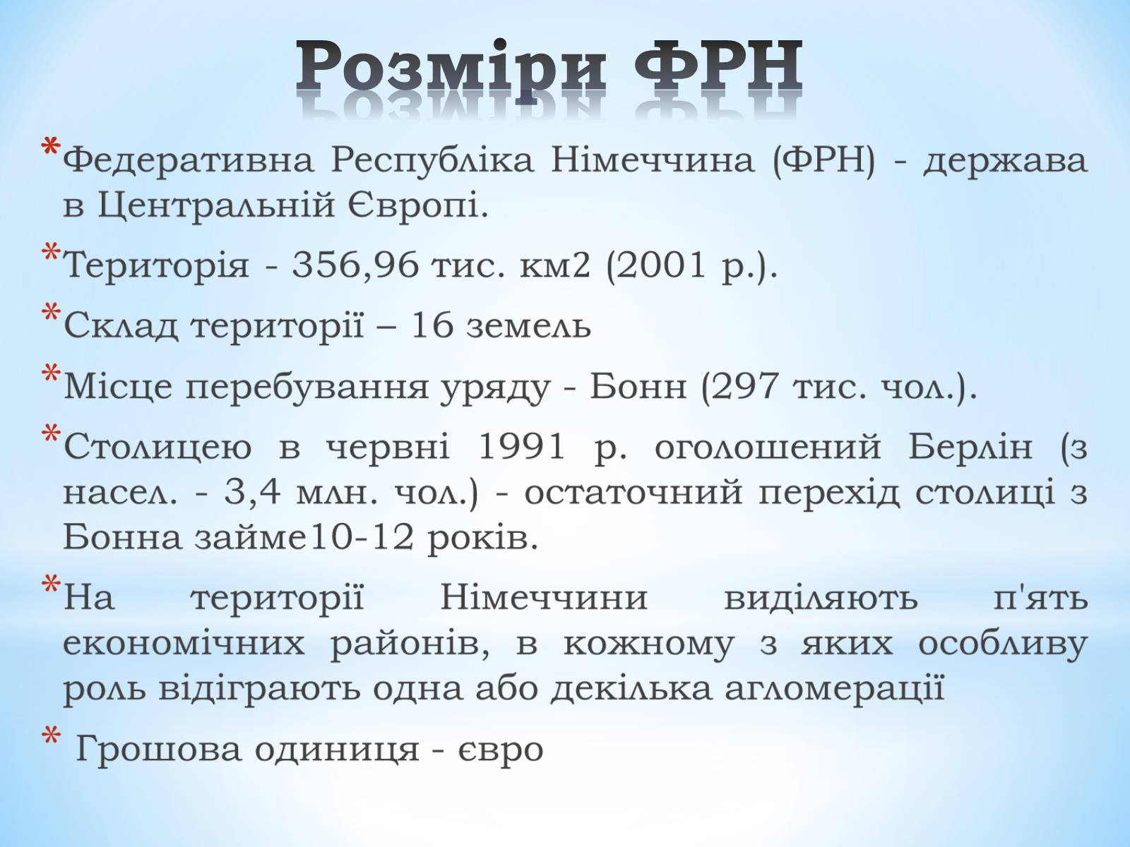 Презентація на тему «Німеччина» (варіант 11) - Слайд #4 Презентація на тему «Німеччина» (варіант 11) - Слайд #4