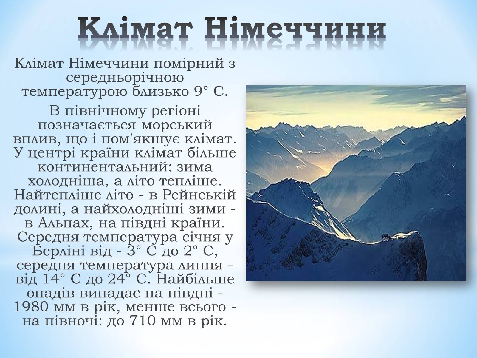 Презентація на тему «Німеччина» (варіант 11) - Слайд #9 Презентація на тему «Німеччина» (варіант 11) - Слайд #9