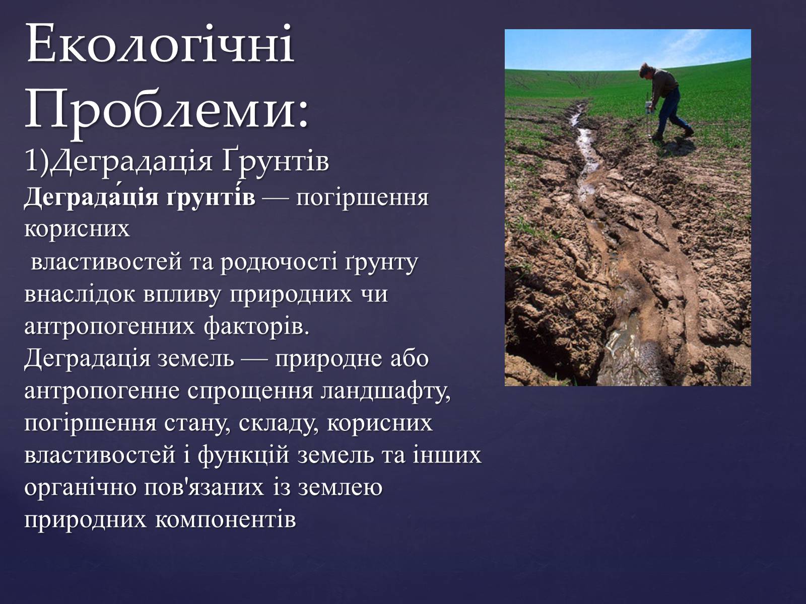 Презентація на тему «Глобальна проблема людства» - Слайд #3 Презентація на тему «Глобальна проблема людства» - Слайд #3