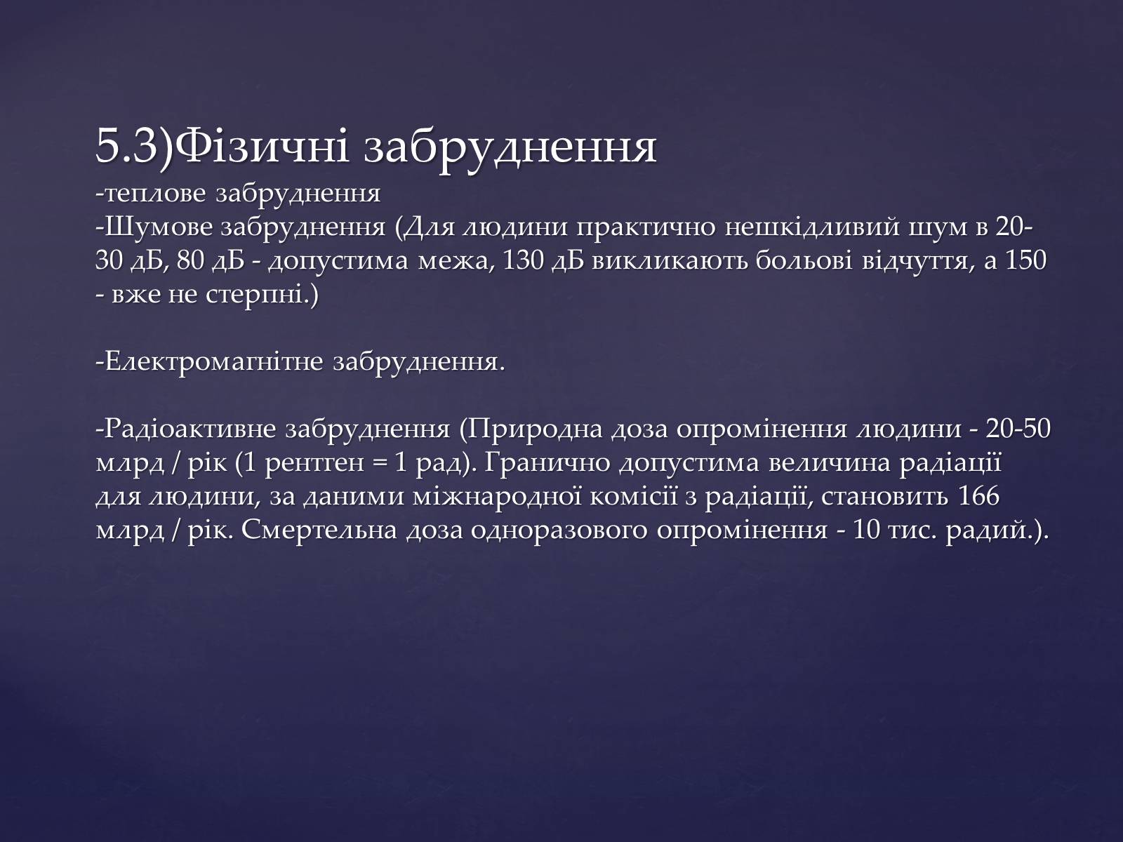 Презентація на тему «Глобальна проблема людства» - Слайд #8 Презентація на тему «Глобальна проблема людства» - Слайд #8