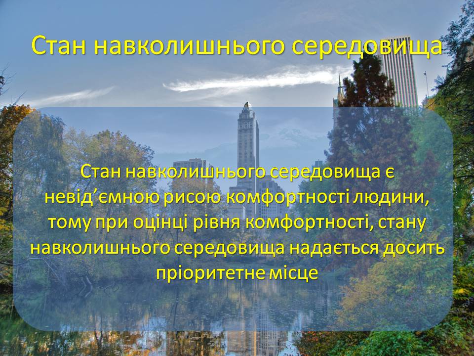 Презентація на тему «Найкомфортніші для проживання міста світу» - Слайд #12 Презентація на тему «Найкомфортніші для проживання міста світу» - Слайд #12