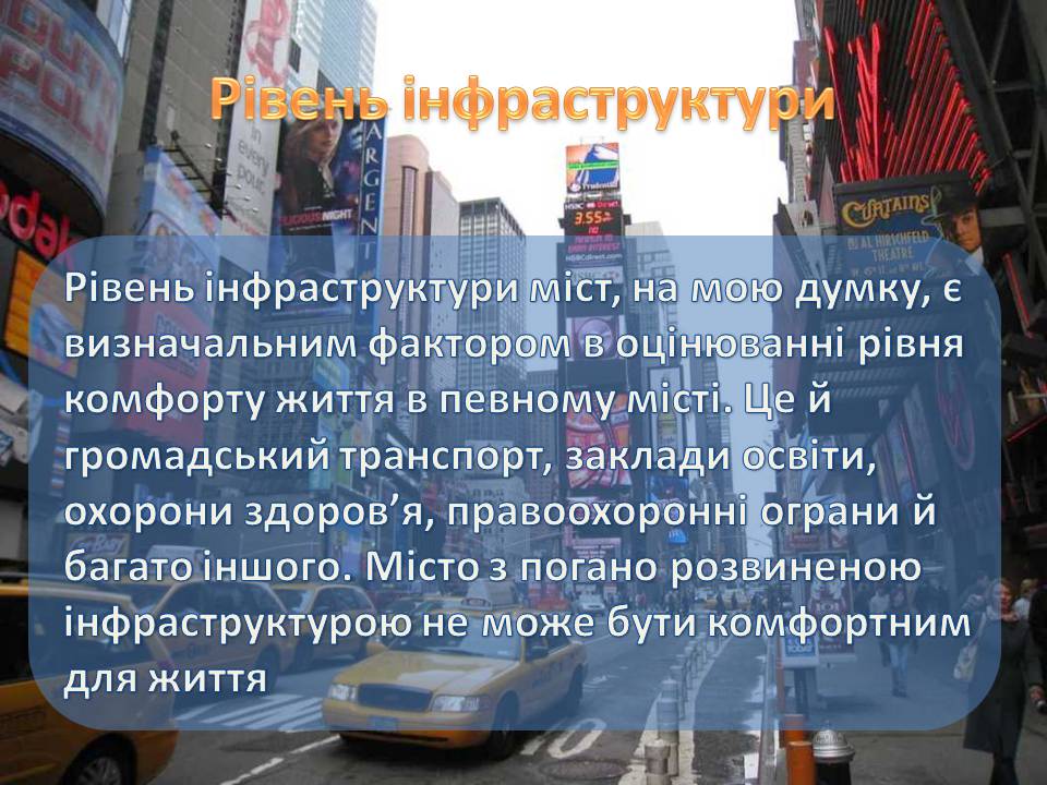 Презентація на тему «Найкомфортніші для проживання міста світу» - Слайд #3 Презентація на тему «Найкомфортніші для проживання міста світу» - Слайд #3