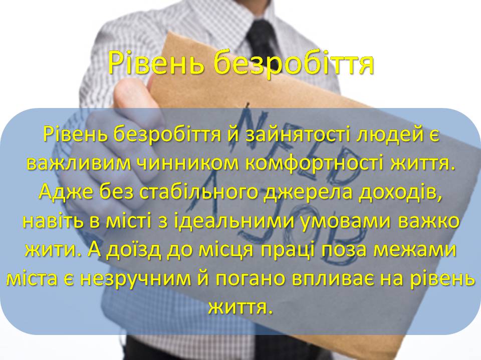 Презентація на тему «Найкомфортніші для проживання міста світу» - Слайд #4 Презентація на тему «Найкомфортніші для проживання міста світу» - Слайд #4