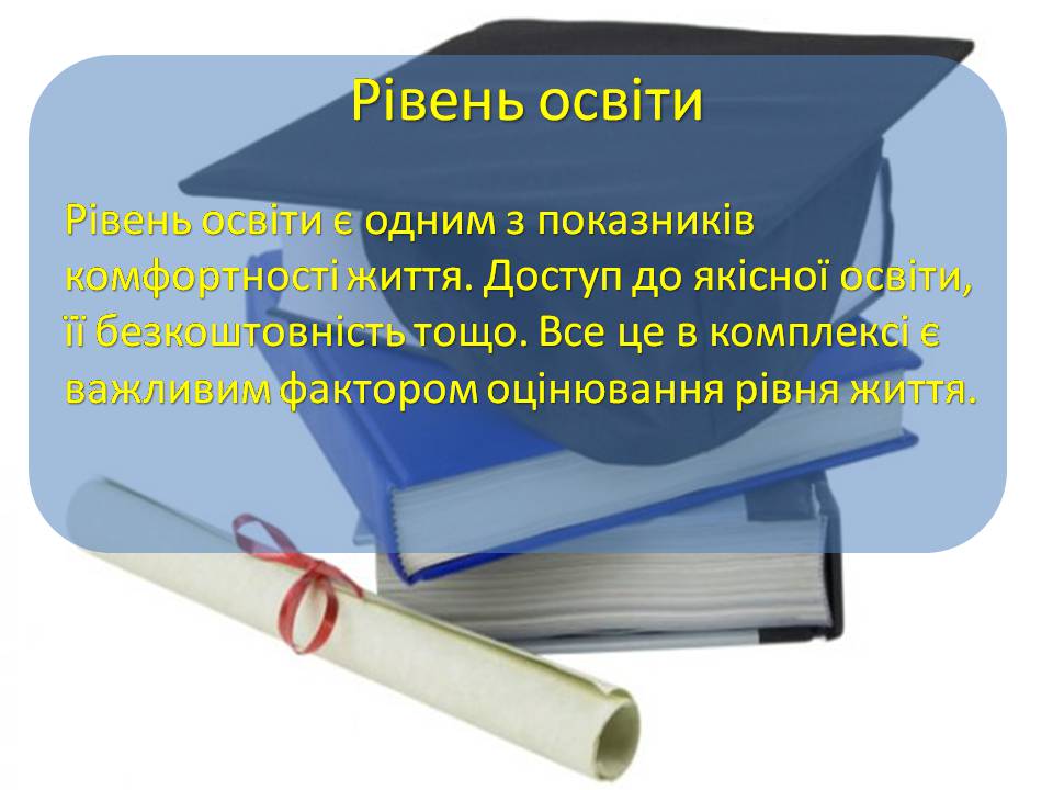 Презентація на тему «Найкомфортніші для проживання міста світу» - Слайд #8 Презентація на тему «Найкомфортніші для проживання міста світу» - Слайд #8