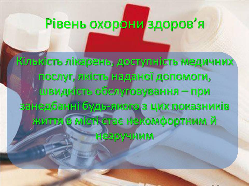 Презентація на тему «Найкомфортніші для проживання міста світу» - Слайд #9 Презентація на тему «Найкомфортніші для проживання міста світу» - Слайд #9