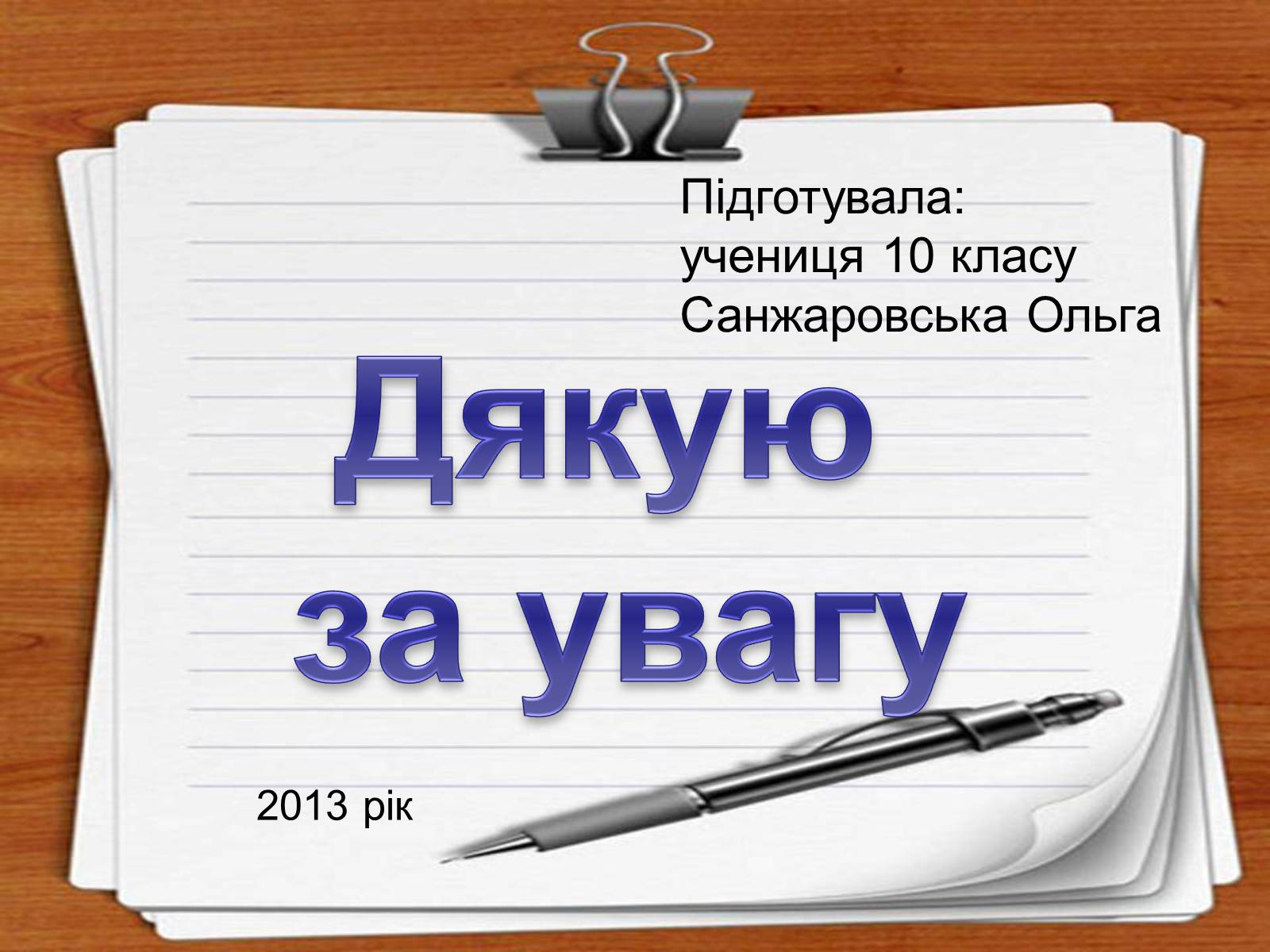 Презентація на тему «Портрет Канади» - Слайд #16 Презентація на тему «Портрет Канади» - Слайд #16
