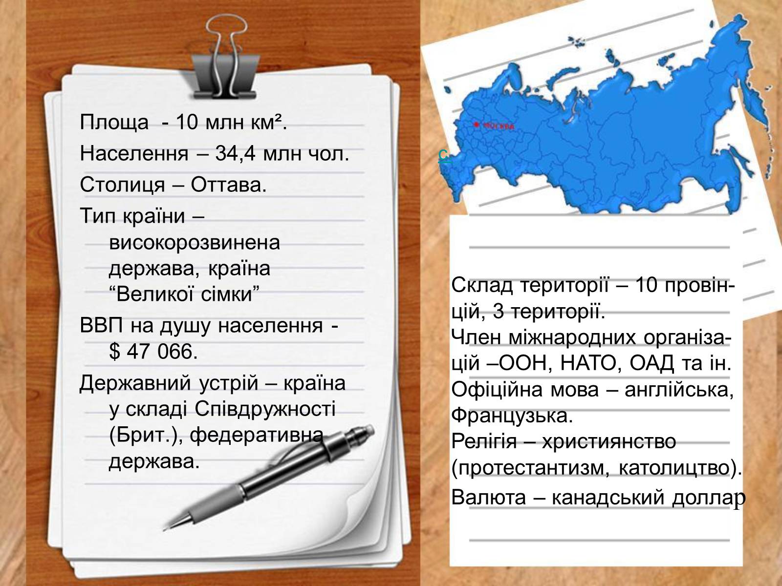 Презентація на тему «Портрет Канади» - Слайд #4 Презентація на тему «Портрет Канади» - Слайд #4