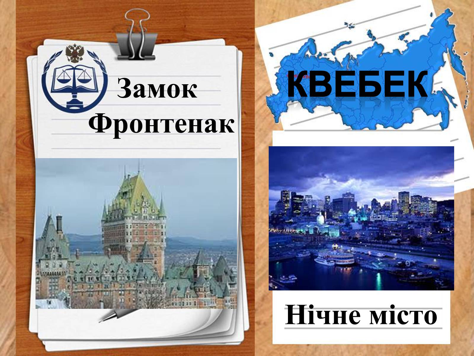 Презентація на тему «Портрет Канади» - Слайд #7 Презентація на тему «Портрет Канади» - Слайд #7