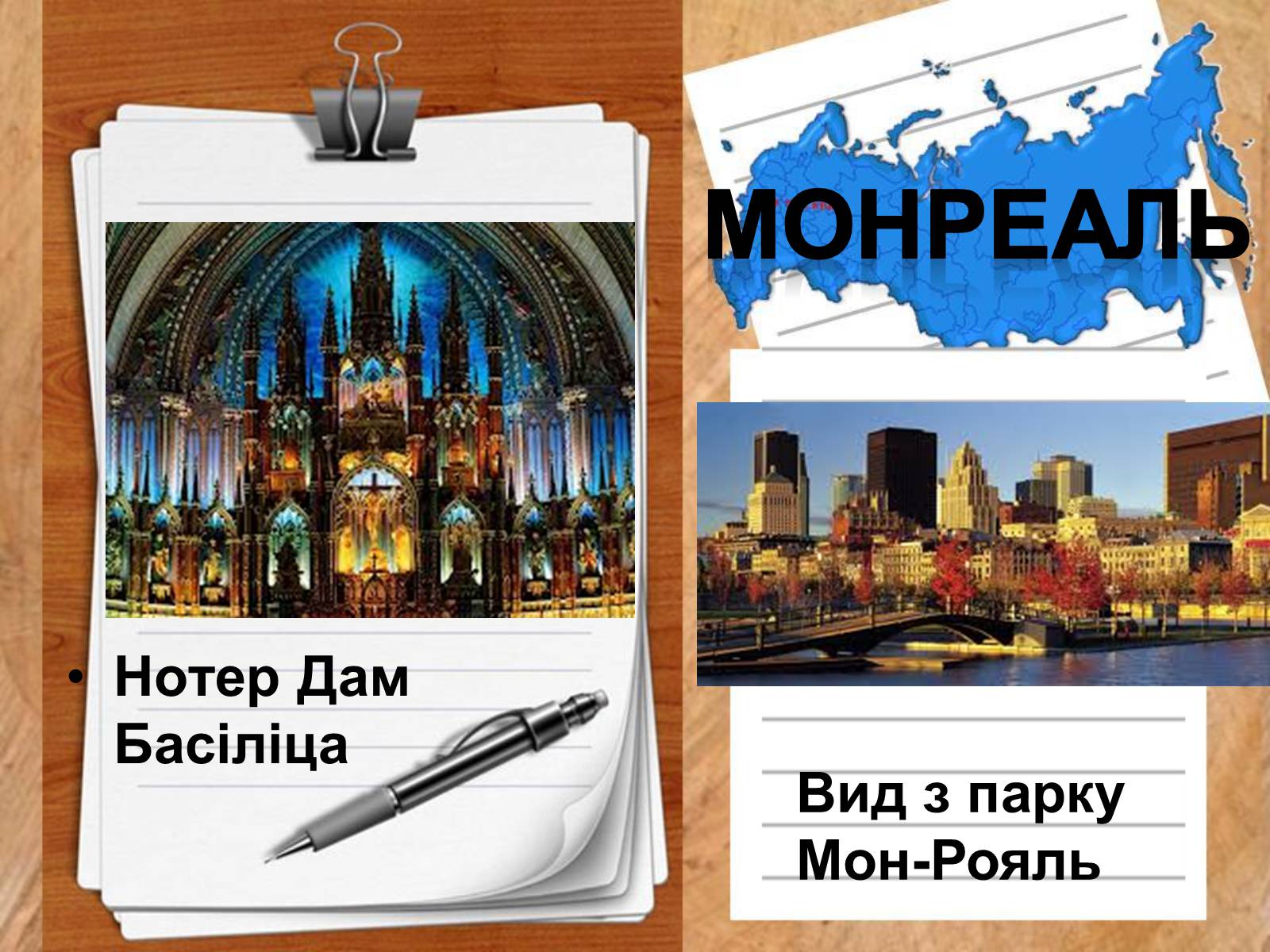 Презентація на тему «Портрет Канади» - Слайд #8 Презентація на тему «Портрет Канади» - Слайд #8