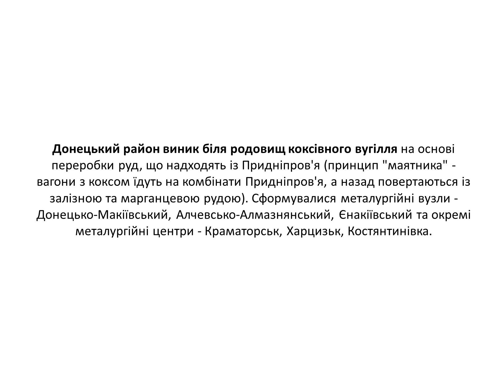 Презентація на тему «Розвиток металургійних виробництв в Україні» (варіант 4) - Слайд #14 Презентація на тему «Розвиток металургійних виробництв в Україні» (варіант 4) - Слайд #14