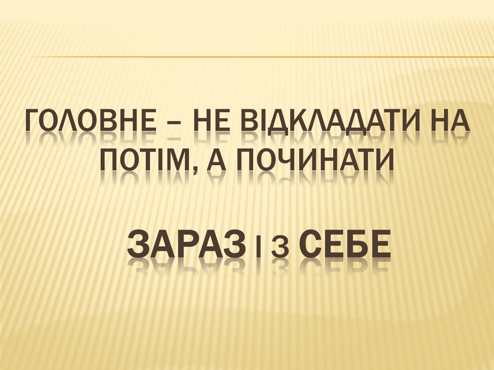 Презентація на тему «Сучасне і майбутнє Сумщини» - Слайд #11 Презентація на тему «Сучасне і майбутнє Сумщини» - Слайд #11