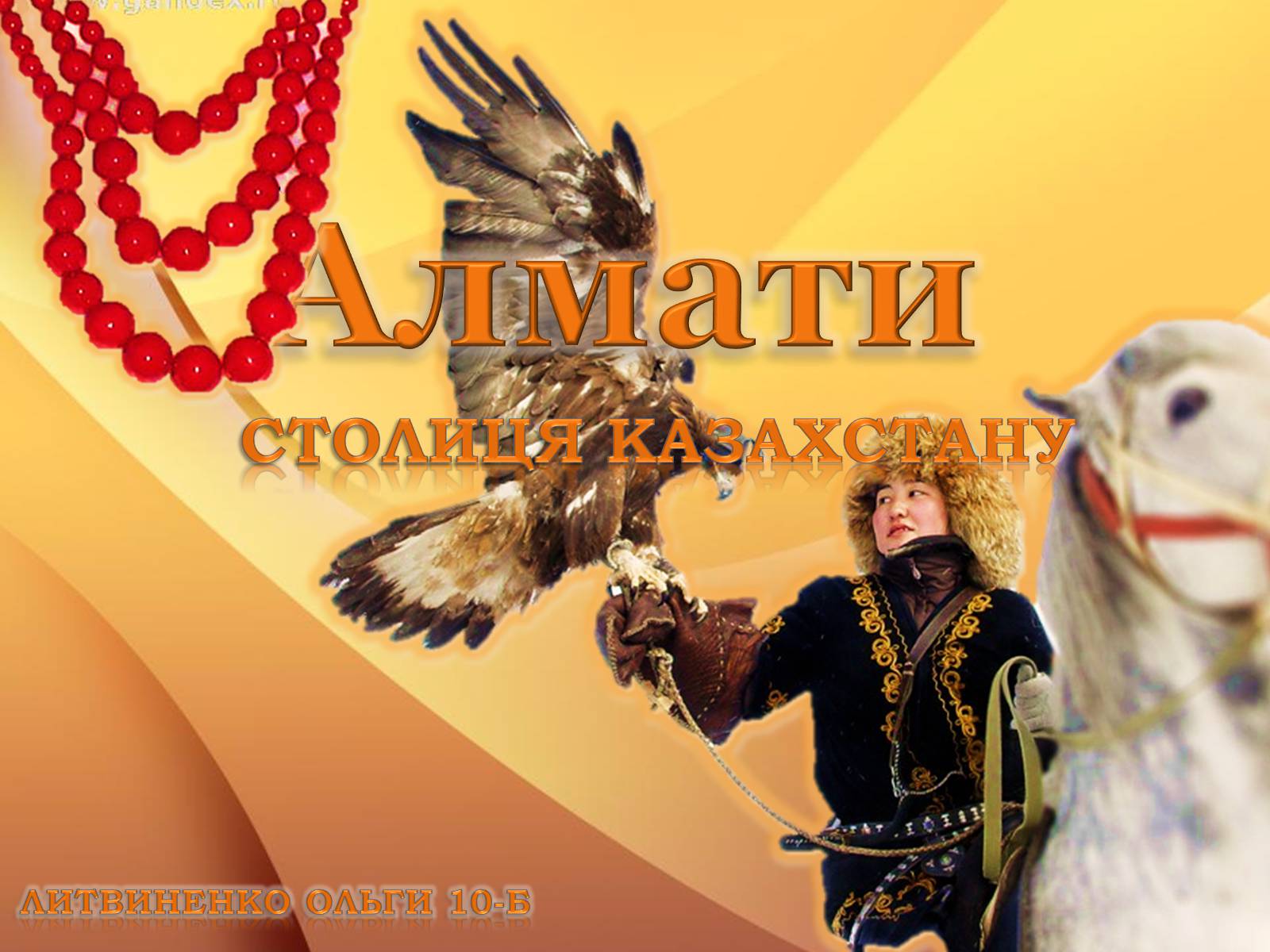 Презентація на тему «Алмати» - Слайд #1 Презентація на тему «Алмати» - Слайд #1