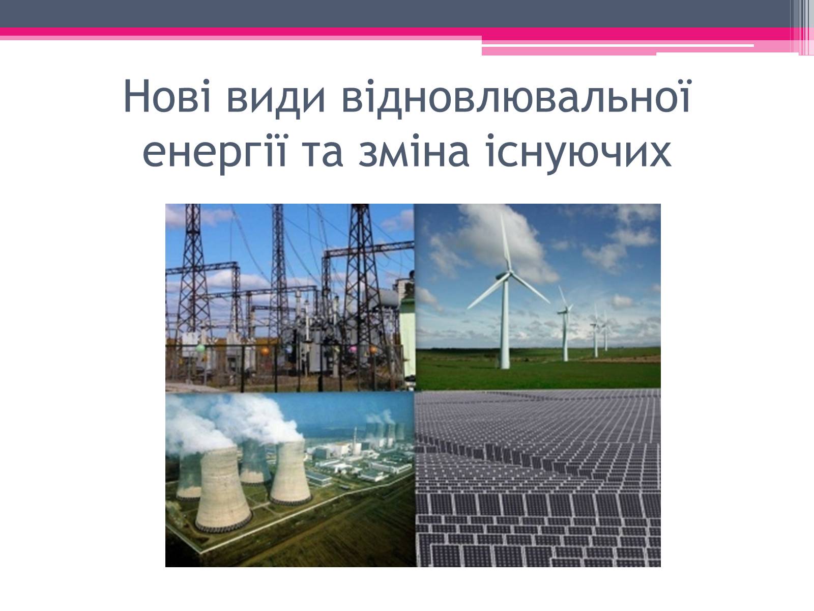 Презентація на тему «Екологічні проблеми» (варіант 4) - Слайд #25 Презентація на тему «Екологічні проблеми» (варіант 4) - Слайд #25