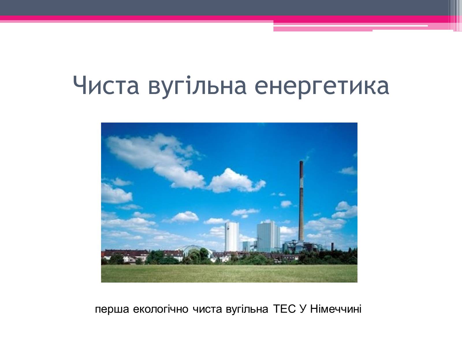 Презентація на тему «Екологічні проблеми» (варіант 4) - Слайд #26 Презентація на тему «Екологічні проблеми» (варіант 4) - Слайд #26