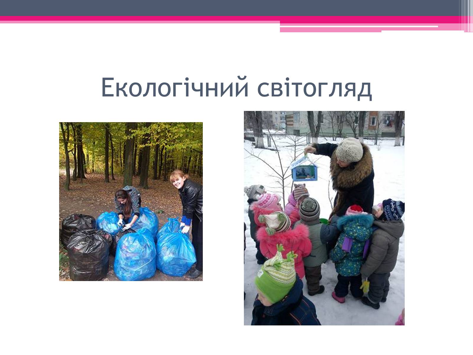 Презентація на тему «Екологічні проблеми» (варіант 4) - Слайд #30 Презентація на тему «Екологічні проблеми» (варіант 4) - Слайд #30