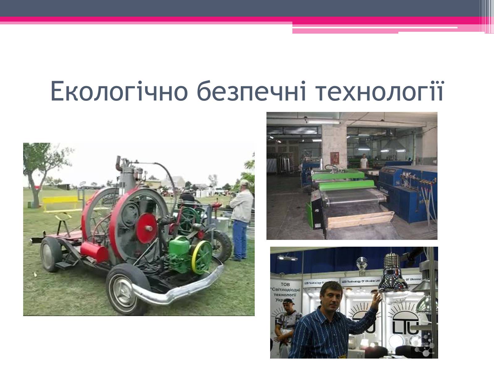 Презентація на тему «Екологічні проблеми» (варіант 4) - Слайд #32 Презентація на тему «Екологічні проблеми» (варіант 4) - Слайд #32