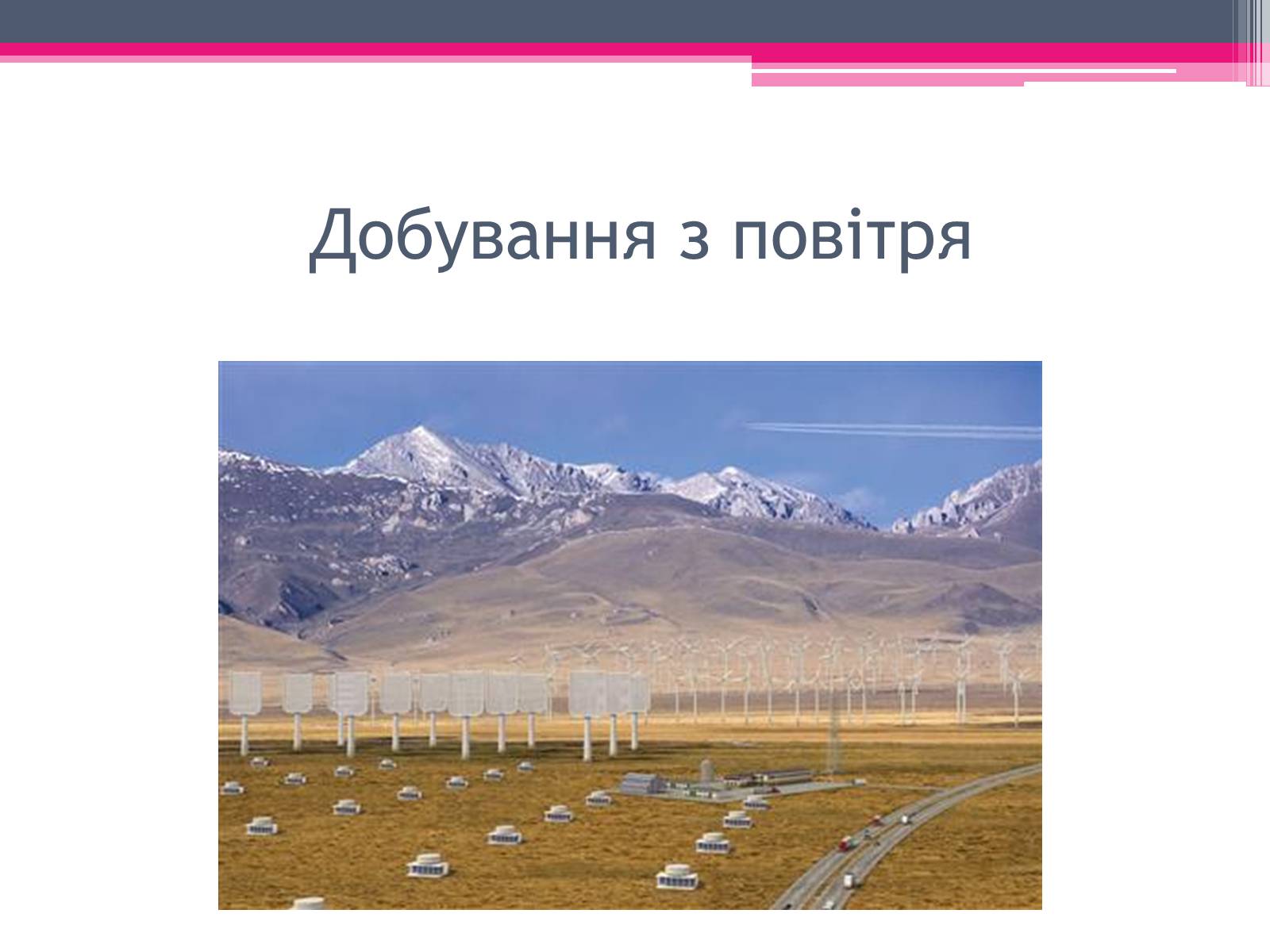 Презентація на тему «Екологічні проблеми» (варіант 4) - Слайд #33 Презентація на тему «Екологічні проблеми» (варіант 4) - Слайд #33