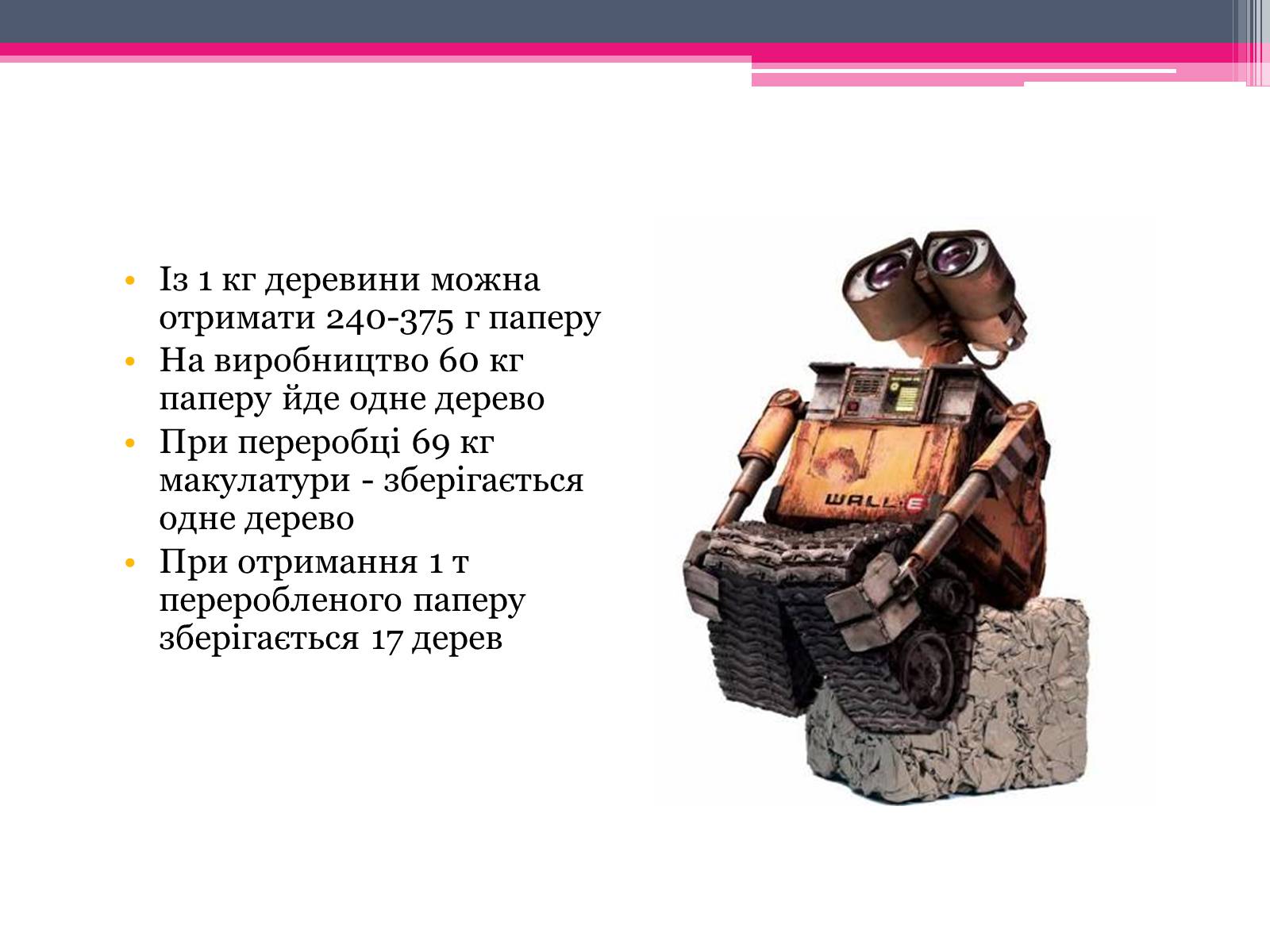 Презентація на тему «Екологічні проблеми» (варіант 4) - Слайд #36 Презентація на тему «Екологічні проблеми» (варіант 4) - Слайд #36