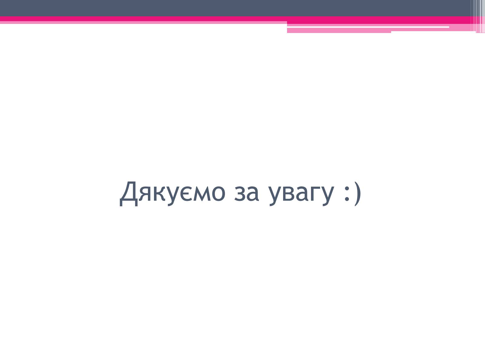 Презентація на тему «Екологічні проблеми» (варіант 4) - Слайд #40 Презентація на тему «Екологічні проблеми» (варіант 4) - Слайд #40