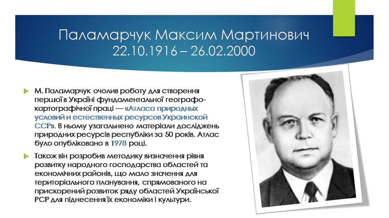 Презентація на тему «Економічні та соціальні географи України» (варіант 2) - Слайд #2 Презентація на тему «Економічні та соціальні географи України» (варіант 2) - Слайд #2