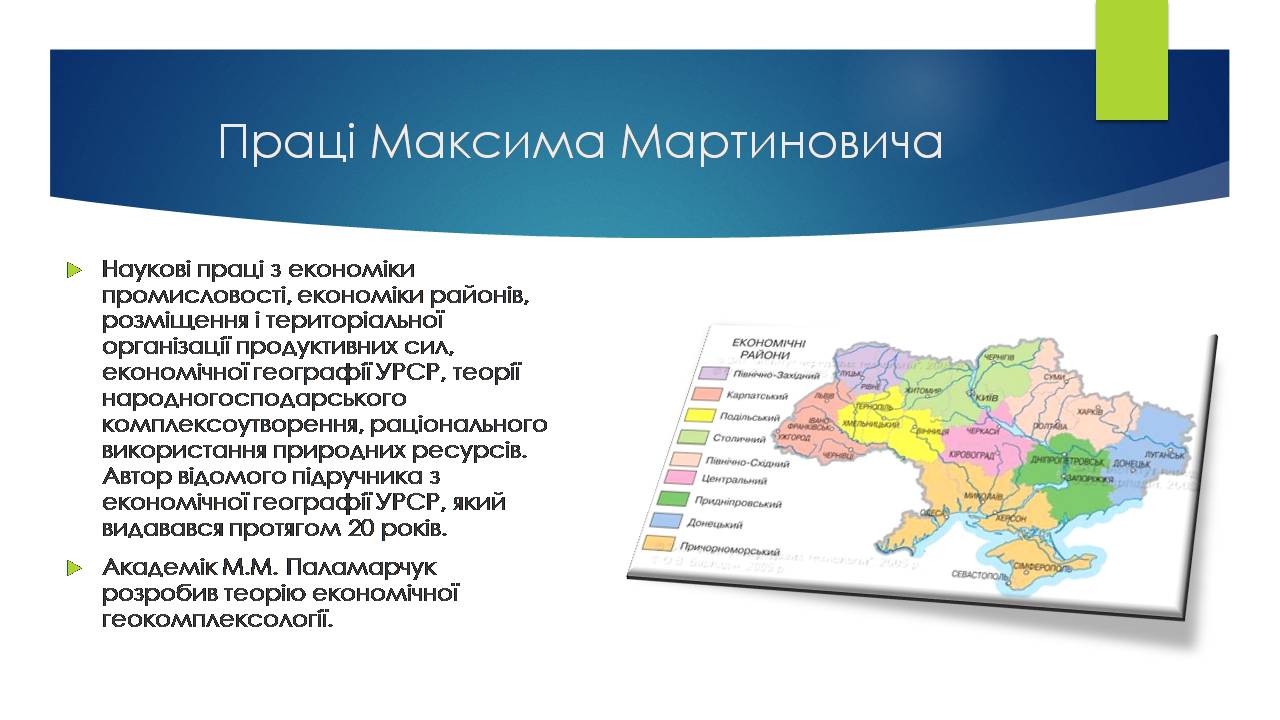 Презентація на тему «Економічні та соціальні географи України» (варіант 2) - Слайд #3 Презентація на тему «Економічні та соціальні географи України» (варіант 2) - Слайд #3
