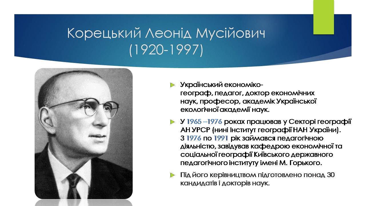Презентація на тему «Економічні та соціальні географи України» (варіант 2) - Слайд #4 Презентація на тему «Економічні та соціальні географи України» (варіант 2) - Слайд #4