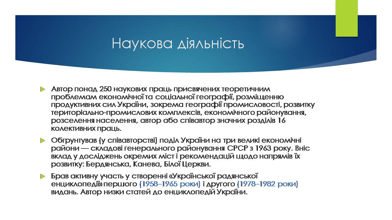 Презентація на тему «Економічні та соціальні географи України» (варіант 2) - Слайд #5 Презентація на тему «Економічні та соціальні географи України» (варіант 2) - Слайд #5