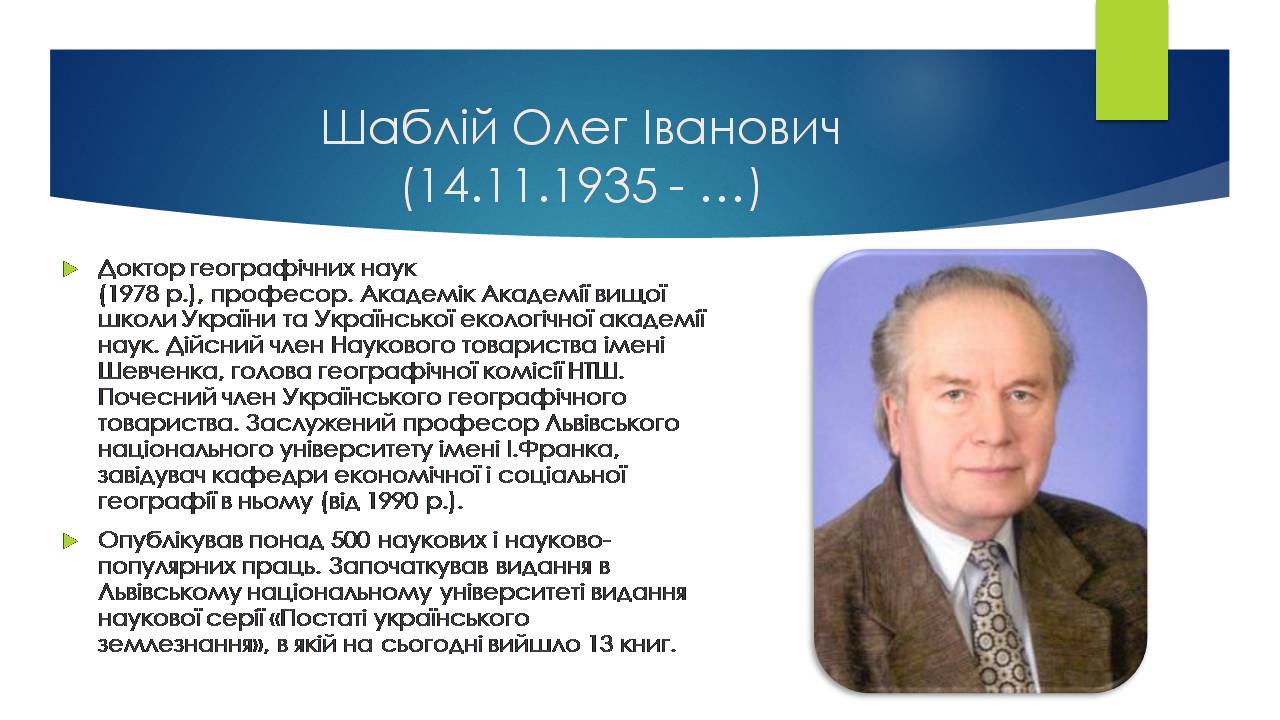 Презентація на тему «Економічні та соціальні географи України» (варіант 2) - Слайд #6 Презентація на тему «Економічні та соціальні географи України» (варіант 2) - Слайд #6
