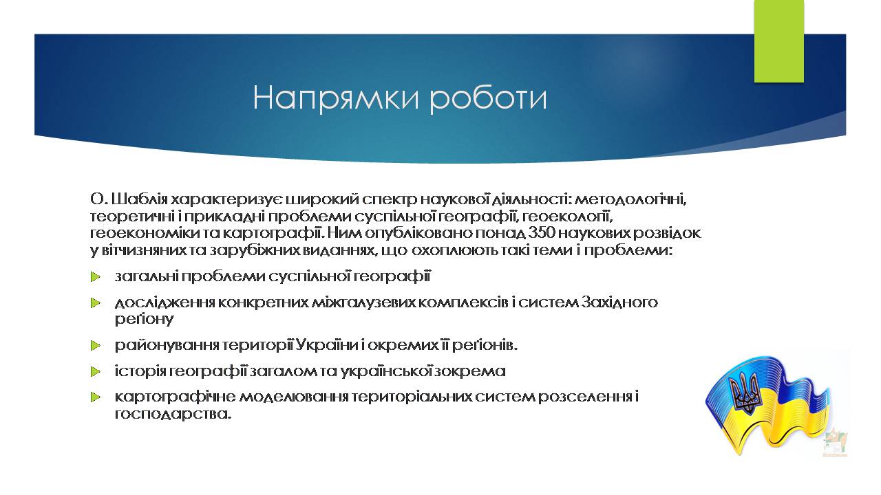 Презентація на тему «Економічні та соціальні географи України» (варіант 2) - Слайд #7 Презентація на тему «Економічні та соціальні географи України» (варіант 2) - Слайд #7