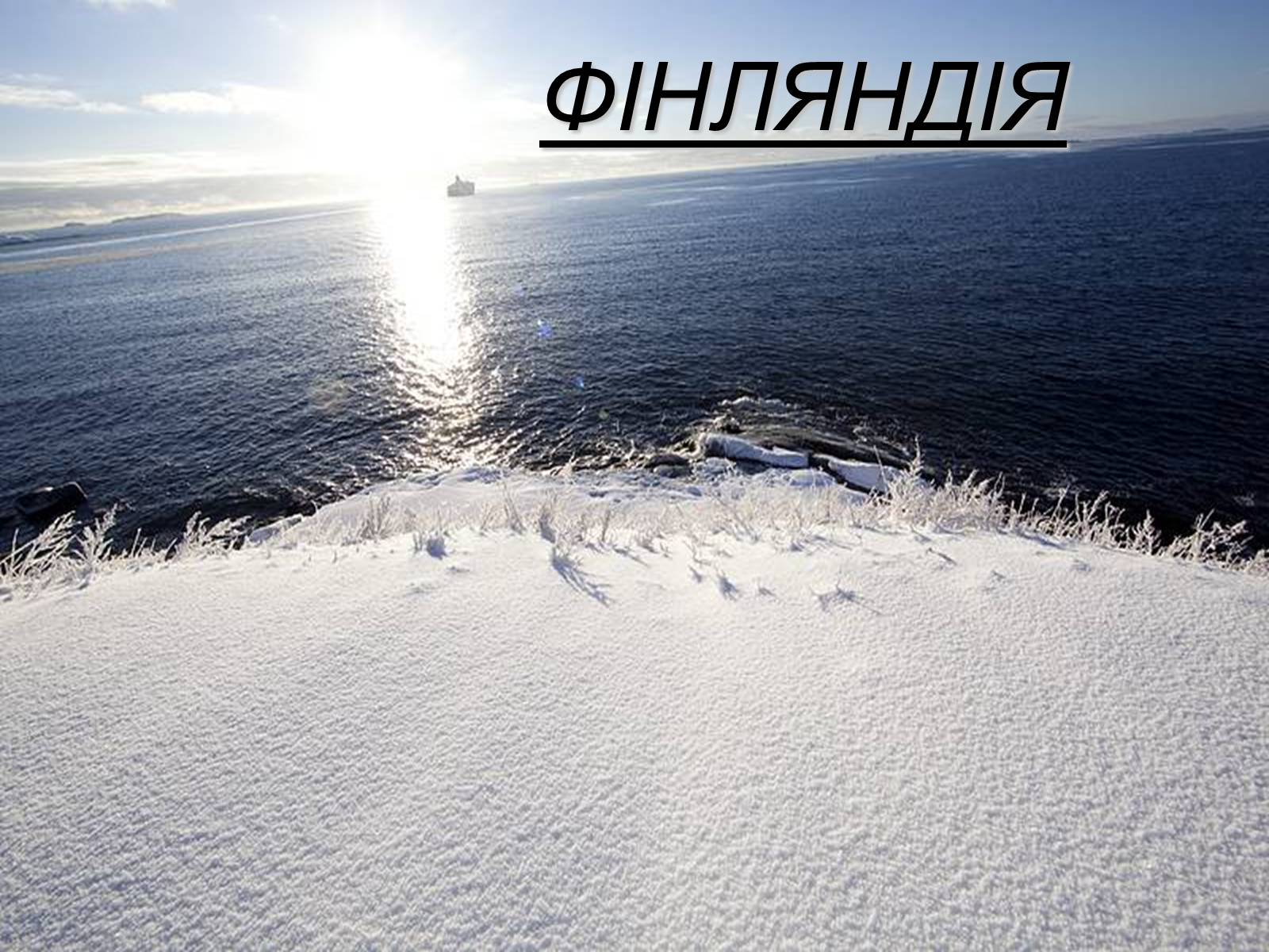 Презентація на тему «Фінлядндія» - Слайд #1 Презентація на тему «Фінлядндія» - Слайд #1