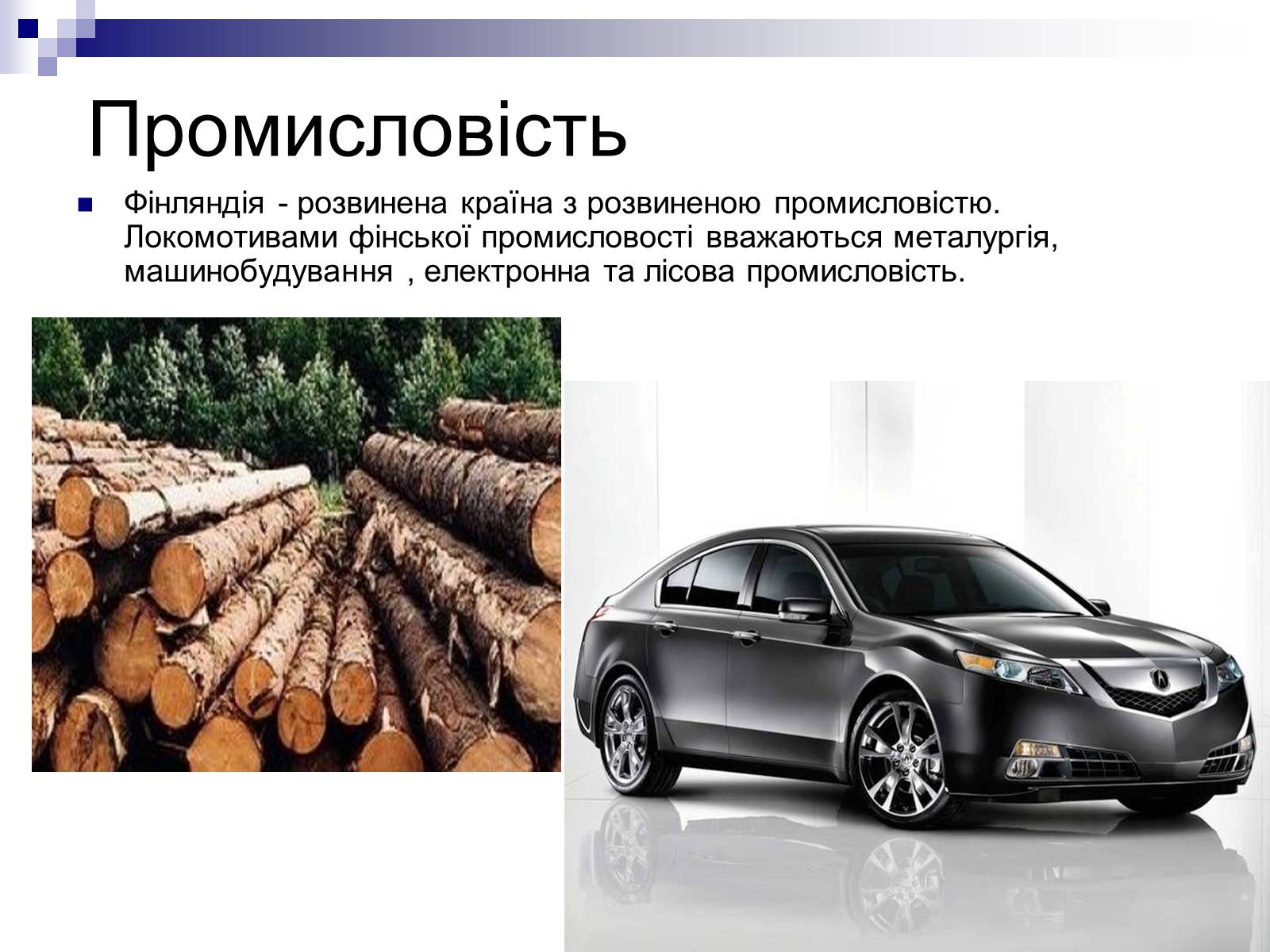 Презентація на тему «Фінлядндія» - Слайд #13 Презентація на тему «Фінлядндія» - Слайд #13