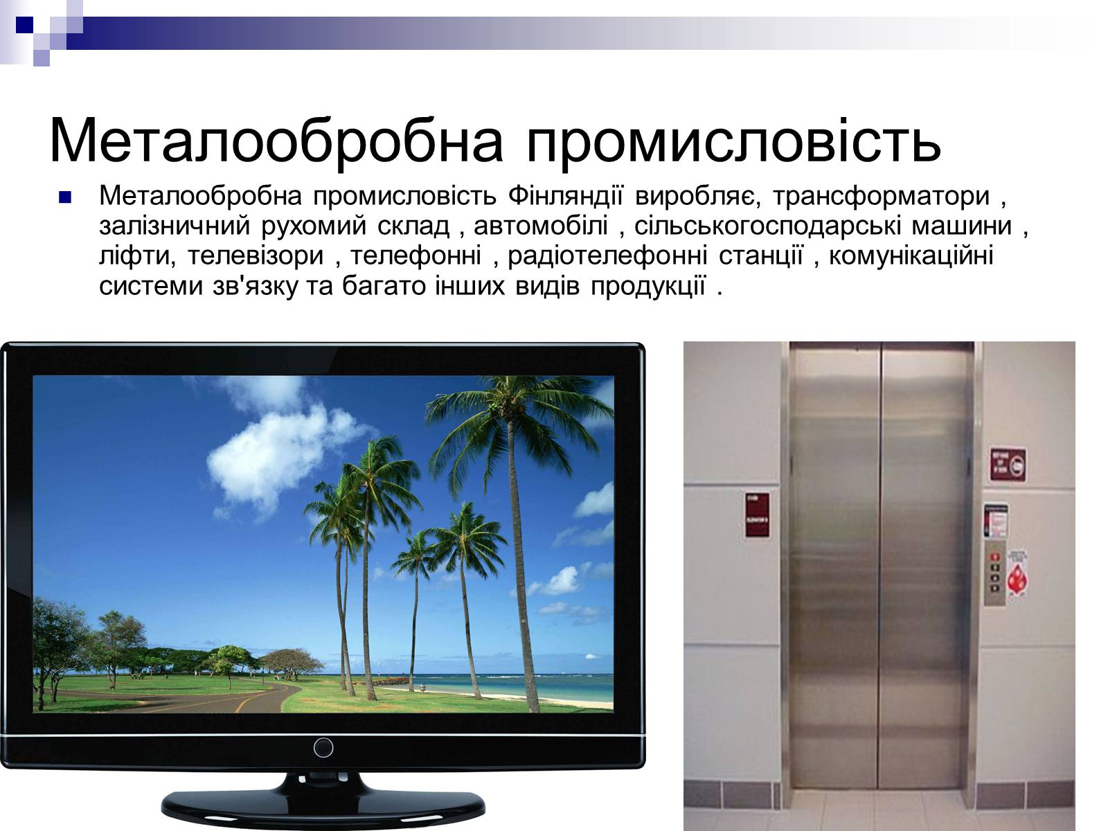 Презентація на тему «Фінлядндія» - Слайд #14 Презентація на тему «Фінлядндія» - Слайд #14