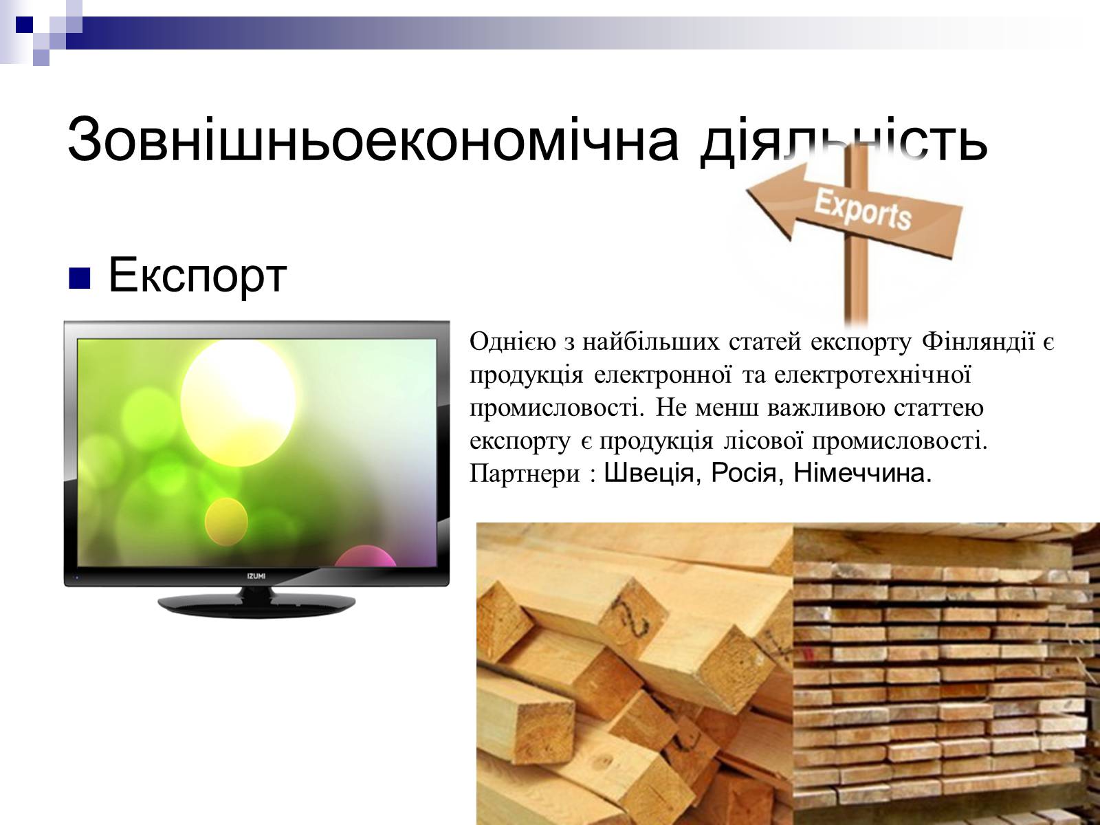 Презентація на тему «Фінлядндія» - Слайд #21 Презентація на тему «Фінлядндія» - Слайд #21