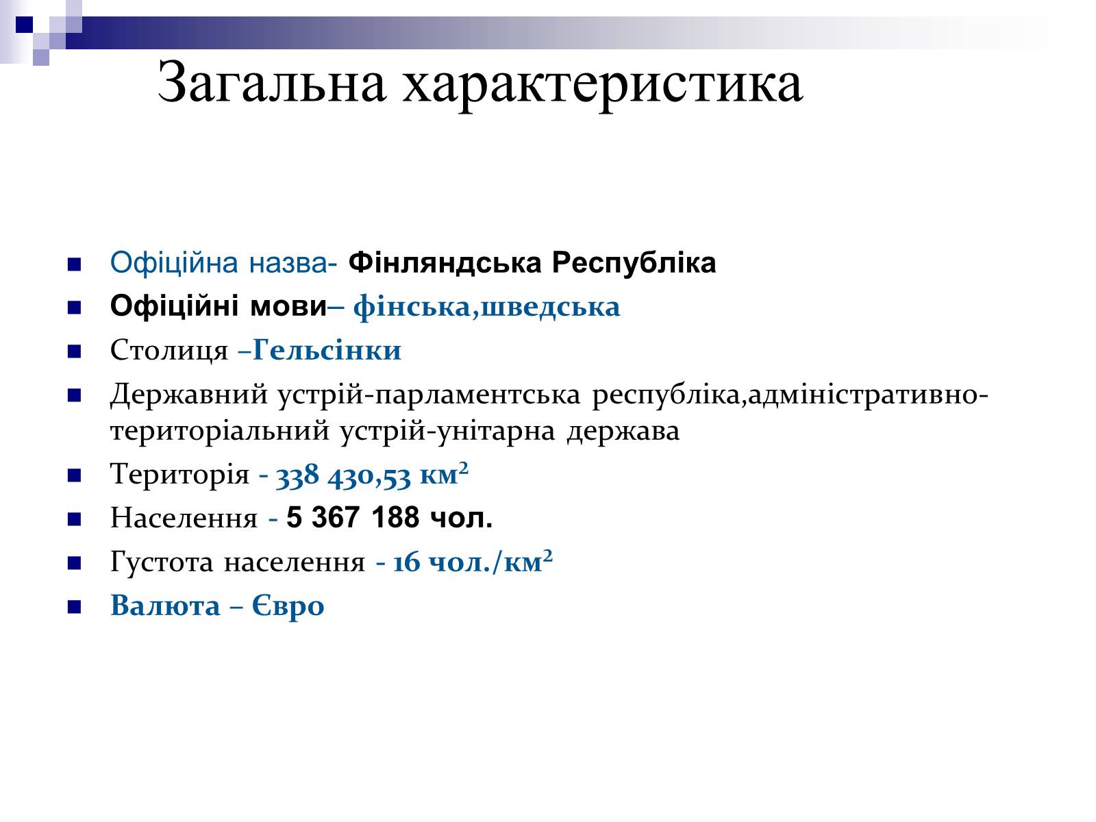 Презентація на тему «Фінлядндія» - Слайд #4 Презентація на тему «Фінлядндія» - Слайд #4